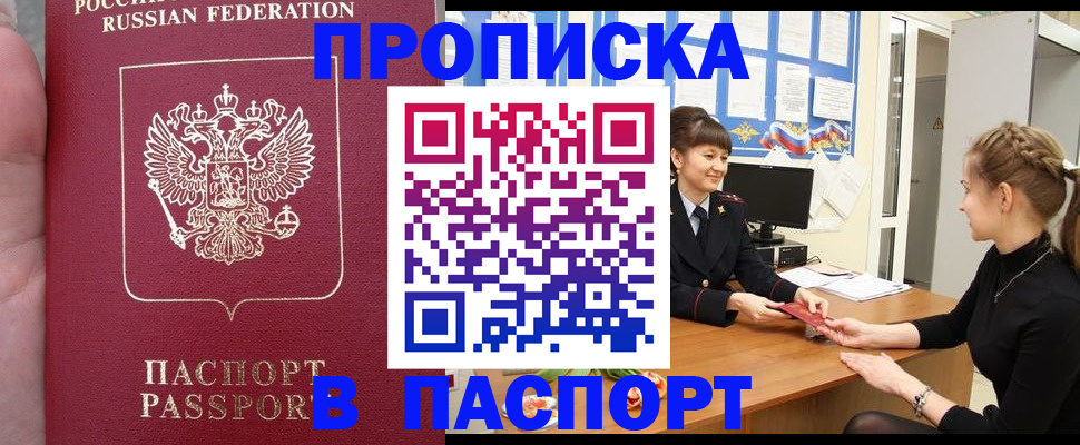 прописка для военкомата в Новом Осколе