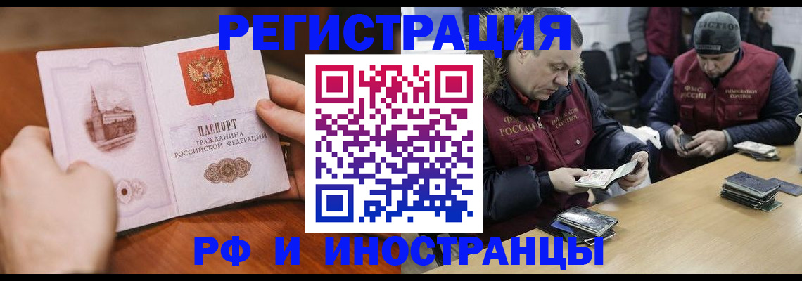 временная регистрация для всех в Новом Осколе