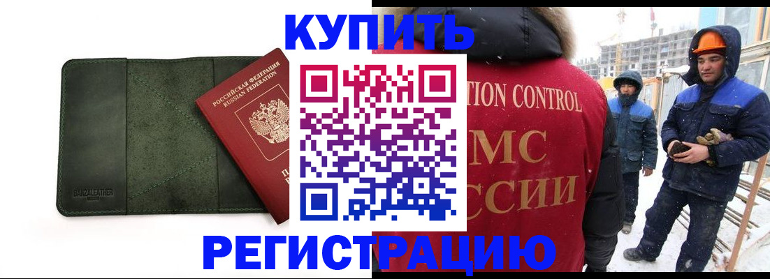 прописка ребенка в Новом Осколе