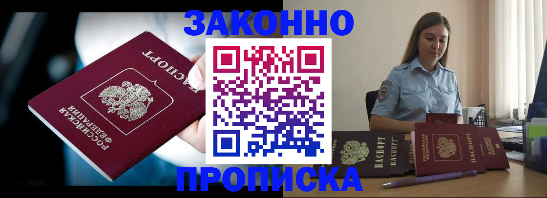 временная регистрация надежно в Новом Осколе
